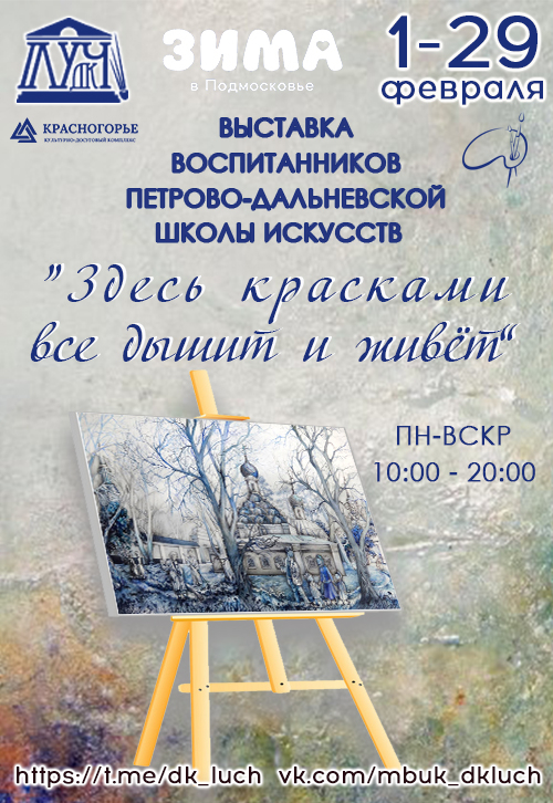 Выставка работ учеников Петрово-Дальневской школы искусств
