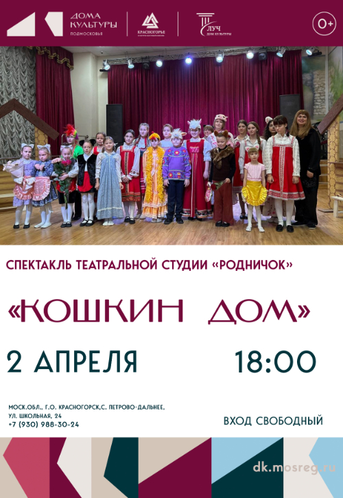 Международный день детской книги, спектакль «Кошкин дом»