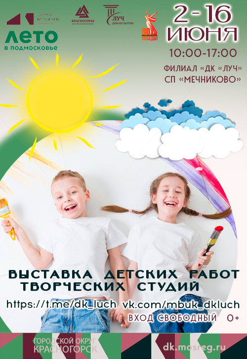 Выставка детских работ ко Дню защиты детей «Яркий мир детства»