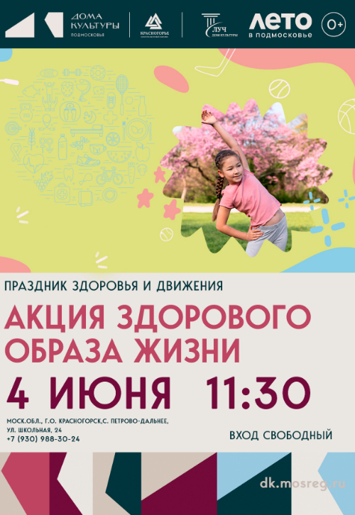 Акция здорового образа жизни