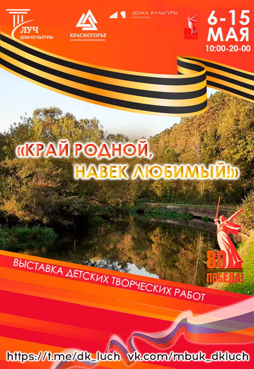 Патриотическая выставка творческих работ к 9 мая «Край родной, навек любимый!»