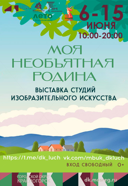 Выставка «Моя необъятная Родина»
