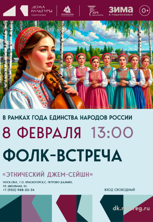 Фолк-встреча «Этнический джем-сейшн», посвященная году единства народов России