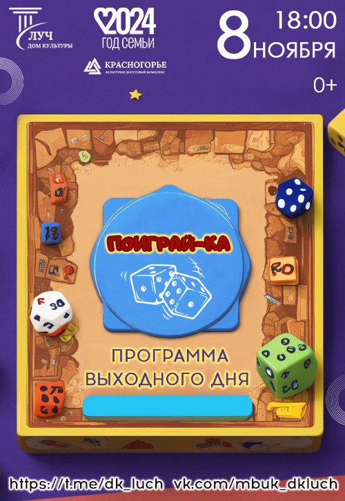 Игровая программа «Поиграй-ка»