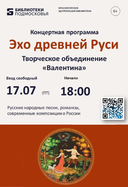 Эхо древней Руси