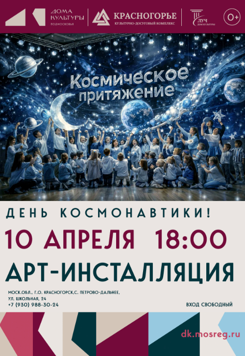 Арт-инсталляция «Космическое притяжение»