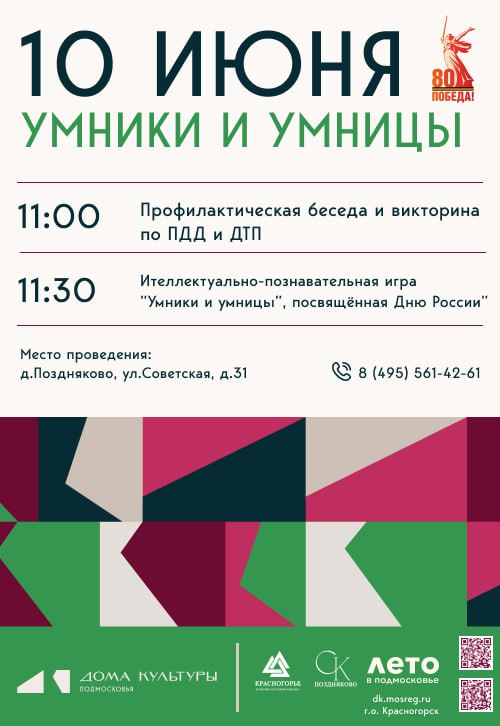 Цикл мероприятий «Умники и умницы»