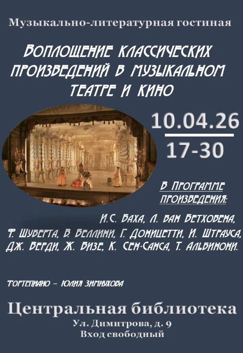 музыкально-литературная гостиная