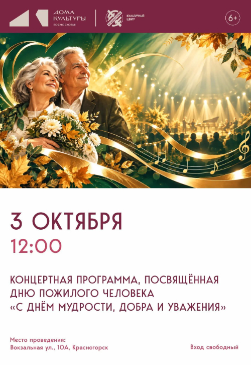 «С днём мудрости, добра и уважения»