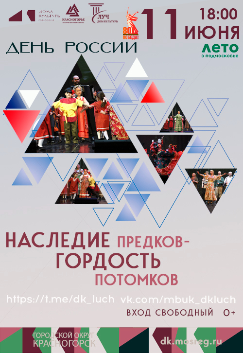 Концерт фольклорных коллективов «Наследие предков- гордость потомков»