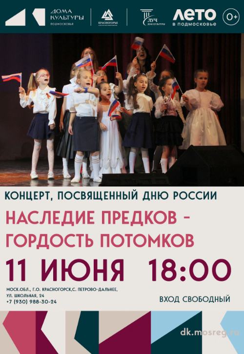 Концерт «Наследие предков - гордость потомков»