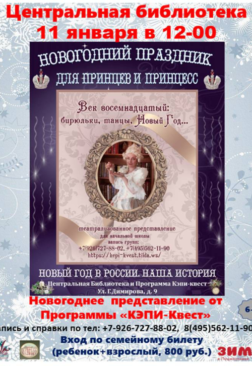 «Новогодний праздник для принцев и принцесс»