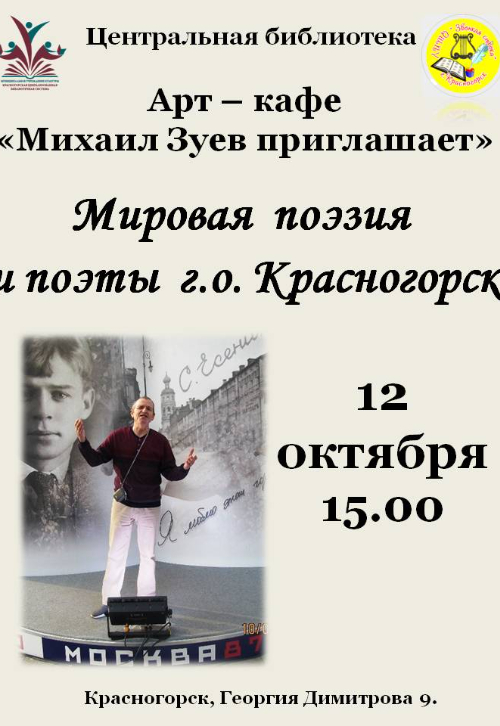 Арт-кафе «Михаил Зуев приглашает» В программе: