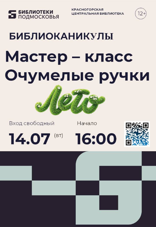 БиблиоКаникулы: Очумелые ручки