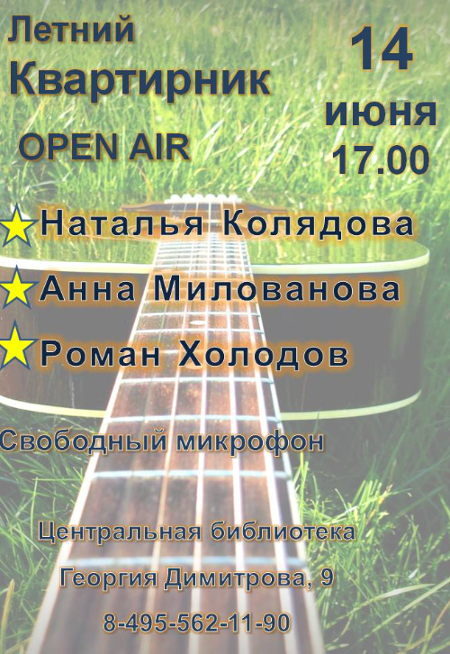 Квартирник