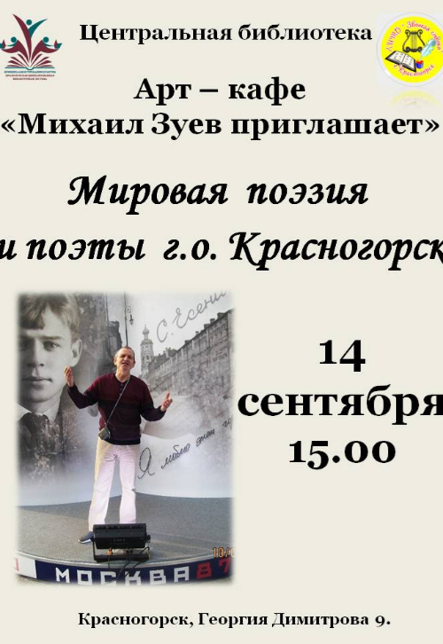 Арт-кафе «Михаил Зуев приглашает»