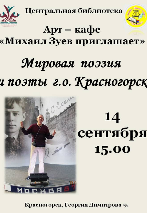 Арт-кафе «Михаил Зуев приглашает»