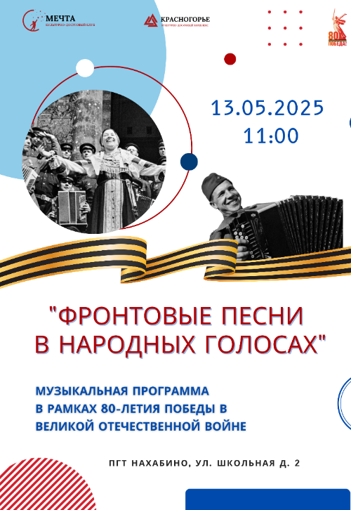Музыкальная программа 