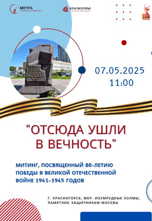 Митинг «Отсюда ушли в вечность»