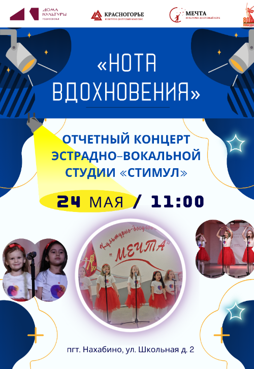 Отчётный концерт Эстрадно-вокальной студии 
