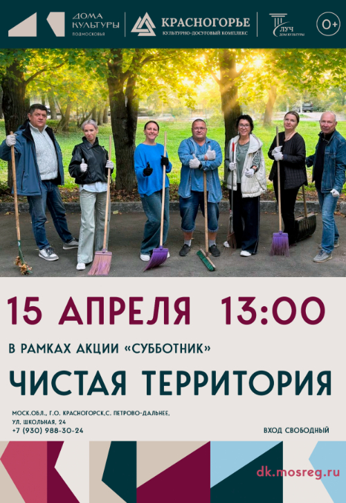 Акция «Чистая территория» Субботник