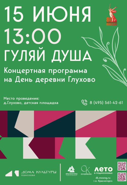 Концертная программа «Гуляй душа» День деревни Глухово