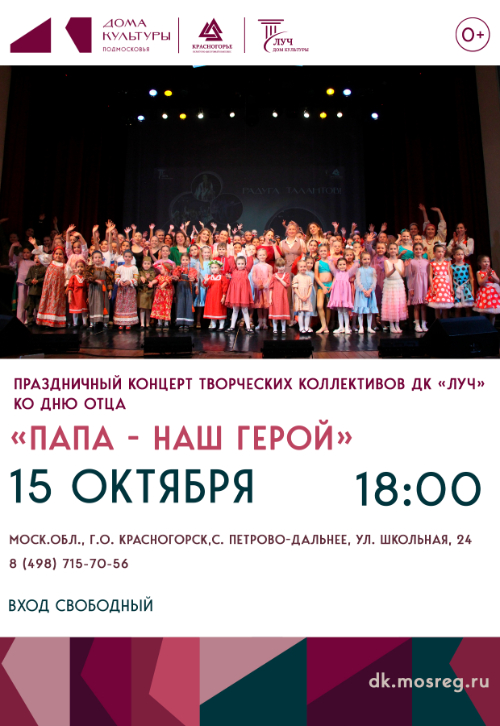 Праздничный концерт ко Дню отца «Папа – наш герой»