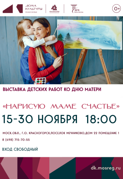 Выставка детских работ ко Дню матери «Нарисую маме счастье»