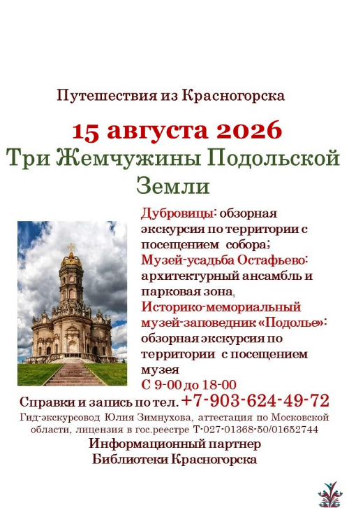 15 августа приглашаем на экскурсию «Три Жемчужины Подольской Земли»!