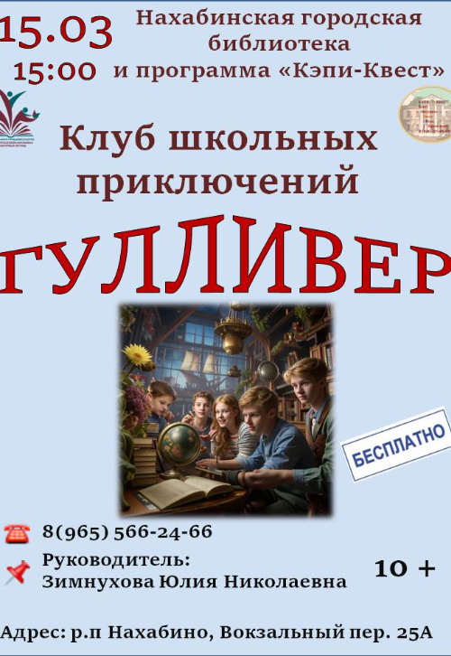 Клуб Гулливер! Нахабино