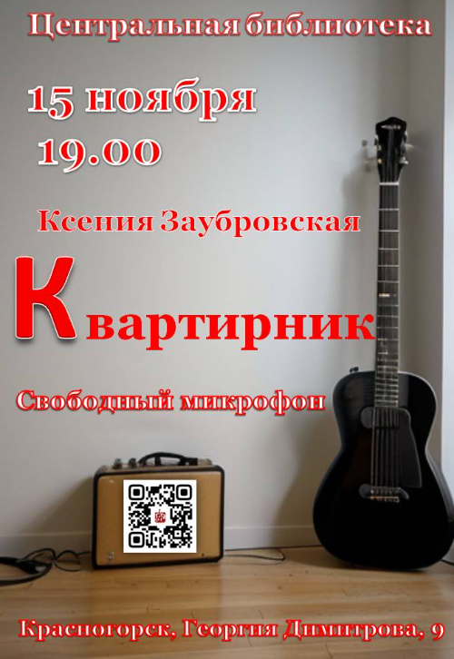 #квартирникуКраснокнижников