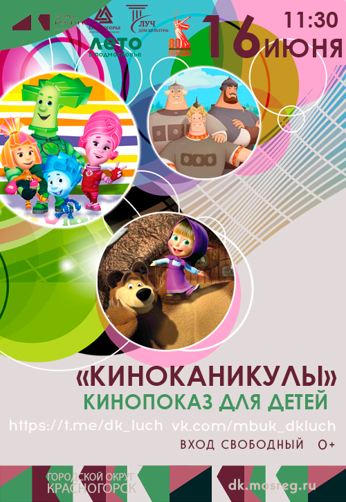 «КиноКаникулы»