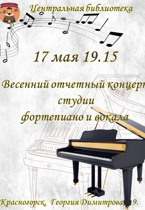 Весенний отчётный концерт студии фортепиано и вокала