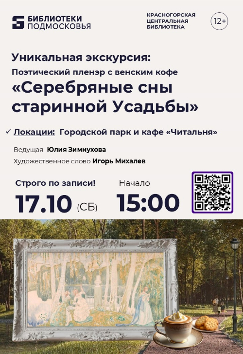 Уникальная экскурсия с поэзией и венским кофе!