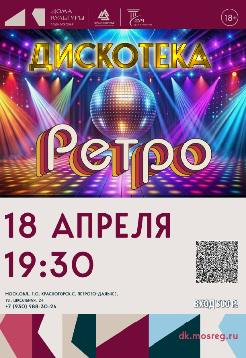 Ретро - Дискотека «Лучшие ХИТЫ»