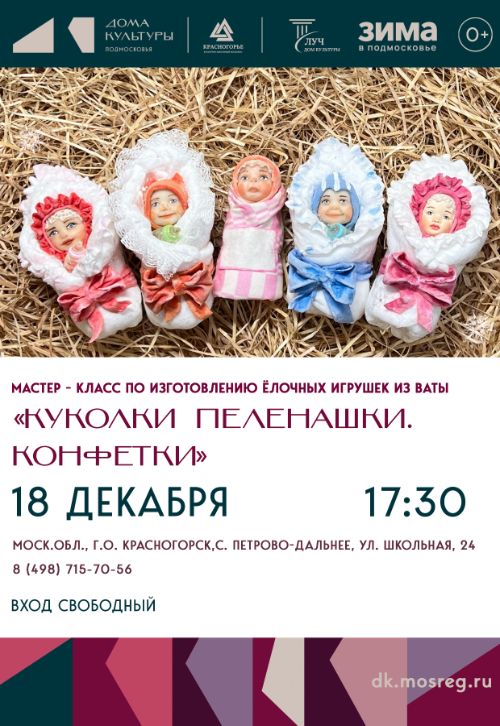 Мастер-класс по ватной игрушки «Куколки пеленашки. Конфетки»