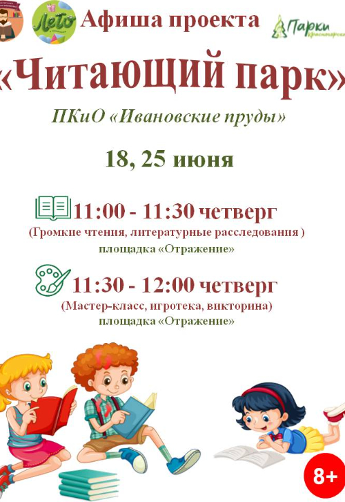 «Читающий парк»