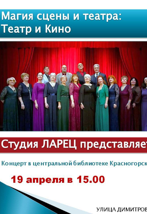 «Магия сцены и театра: Театр и Кино»