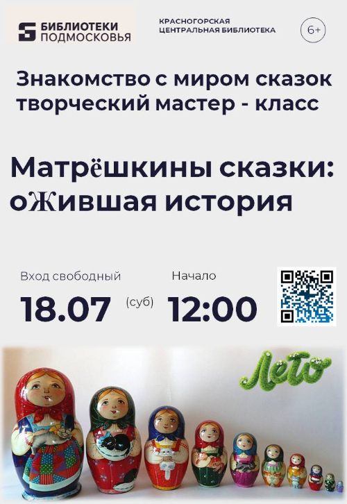 Матрешкины сказки. Ожившая история