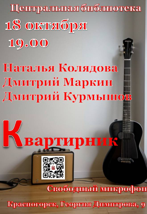 Краснокнижный Квартирник.