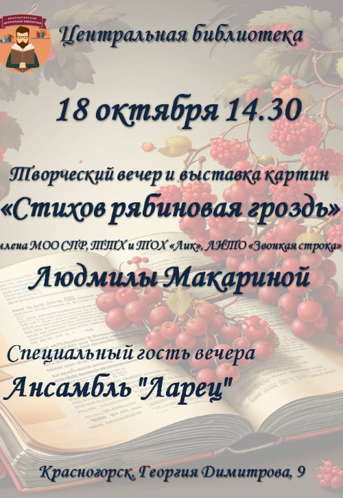 Стихов рябиновая гроздь