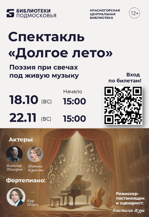 Спектакль «Долгое лето»: поэзия при свечах под живую музыку