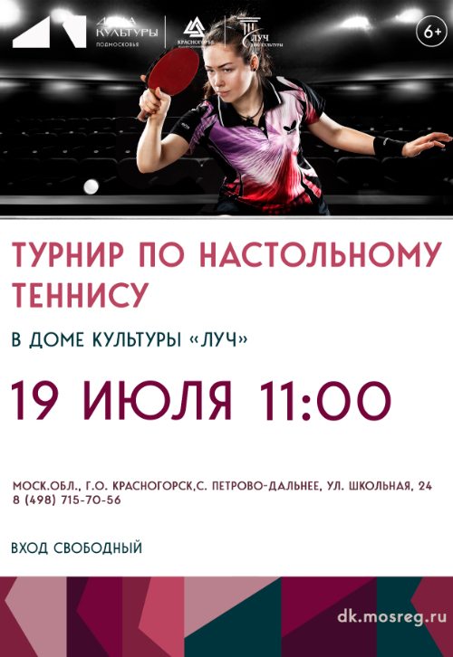 Турнир по настольному теннису