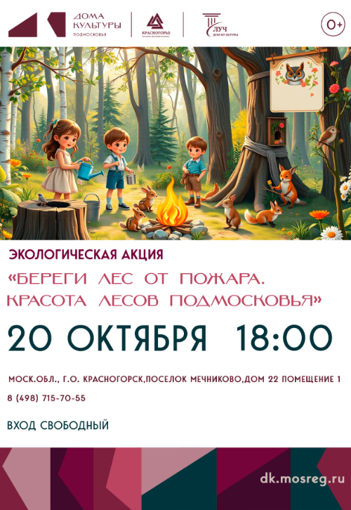 Экологическая акция «Береги лес от пожара»