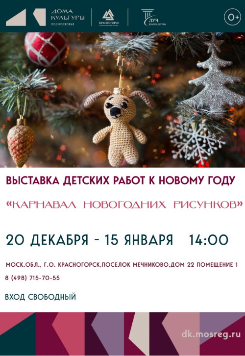 Выставка детских работ к Новому году «Карнавал новогодних рисунков»