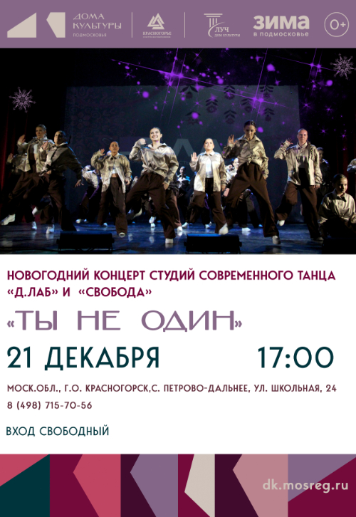 Отчетный концерт «Ты не один»