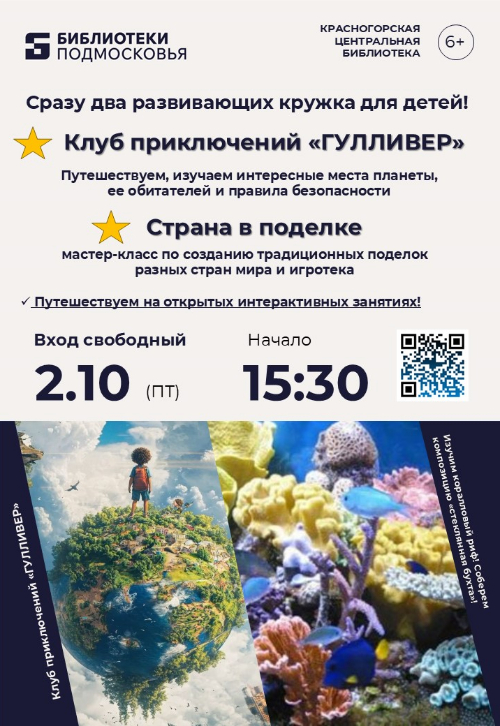 Путешествуем по разным уголкам мира на открытых интерактивных занятиях для детей!
