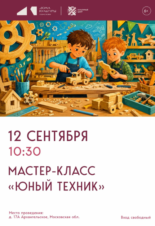 Мастер-класс от студии «Юный техник»