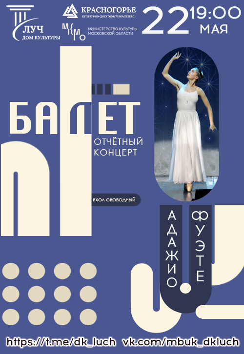Отчётный концерт студий балета