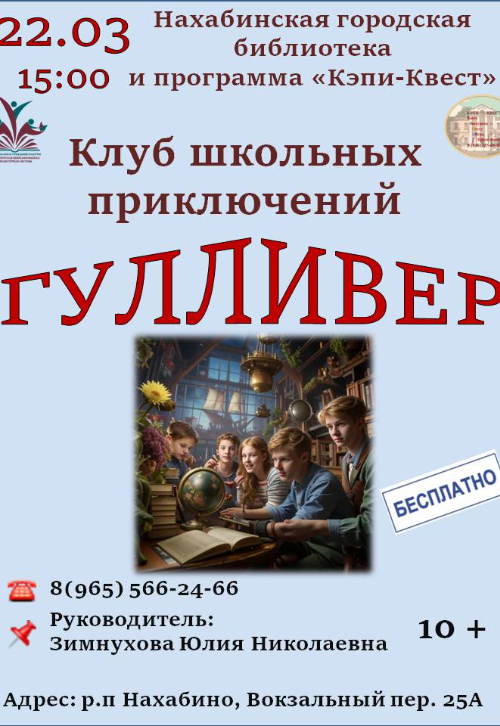 Клуб школьных приключений 